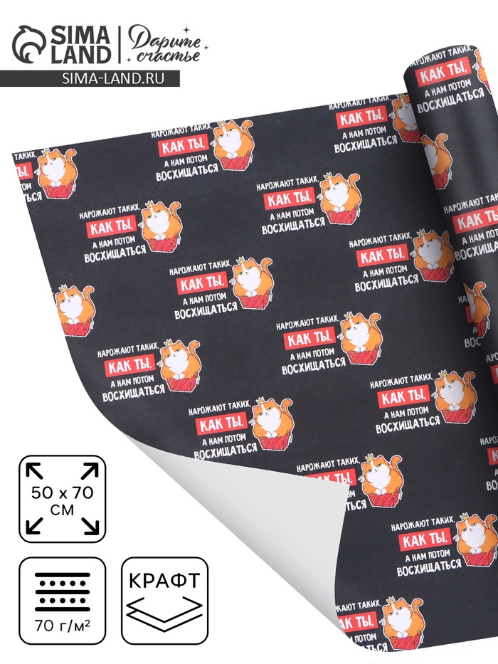 Бумага упаковочная крафтовая «Восхищение», 50×70 см