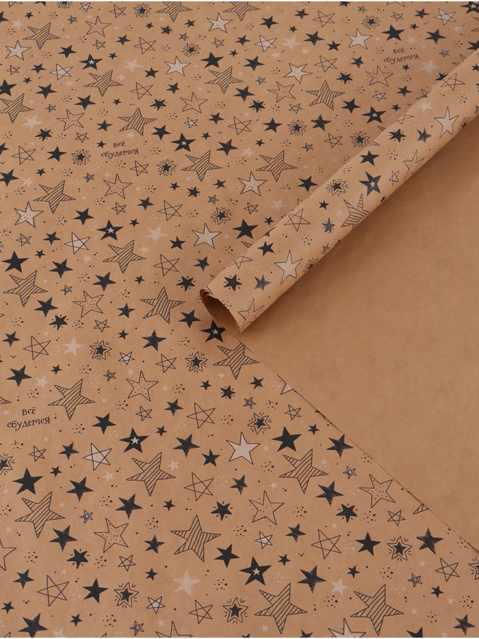 Бумага упаковочная крафтовая «Звёзды», 70×100 см